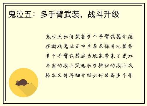 鬼泣五:多手臂武装,战斗升级